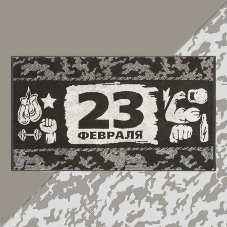 Terry Ethel "February 23" 50x90cm, 100% cotton, 420g/m2