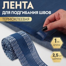 Switch bending tape, heat -mile, 25 mm, 100 cm, blue color