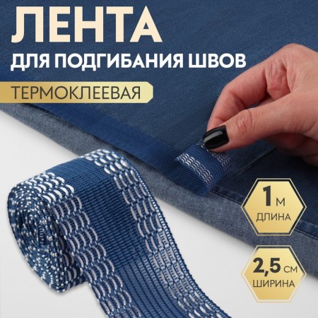 Switch bending tape, heat -mile, 25 mm, 100 cm, blue color