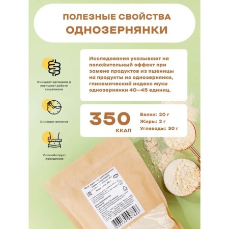 Elibating wheat flour (whole granular), 500 g-2