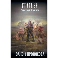 The law of bloodsucker. Gollov D.O.