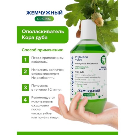 Rinse aid for the oral cavity pearl "oak bark", 600 ml-2