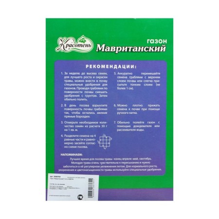 Lawn "Beauty", "Mauritan", 0.5 kg-2