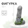 Souvenir - Gift "Stone", 18+, 15.5 x 7 x 9 cm