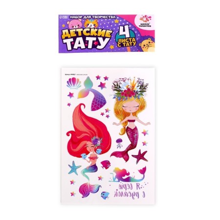 Children's translates-tattoos to the body "Mermaid"-2