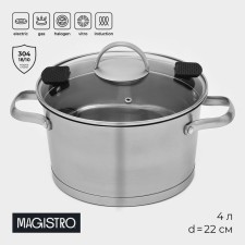 Кастрюля из нержавеющей стали Magistro HiTech Steel, 4 л, d=22 см, h=13 см, индукция
