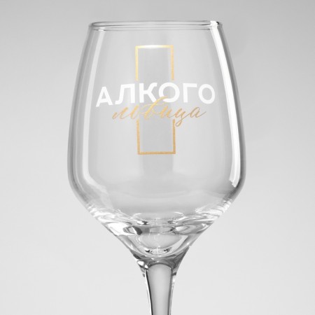 A glass for wine in the anti -stress gift package, 350 ml-2