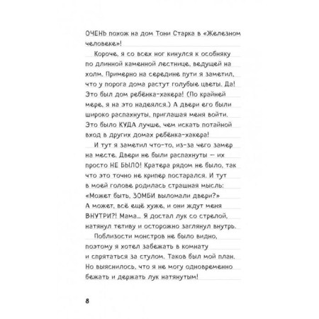 Steve's diary. Where the portal leads. Book 9-3