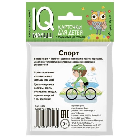 Set for children "Sport"-1