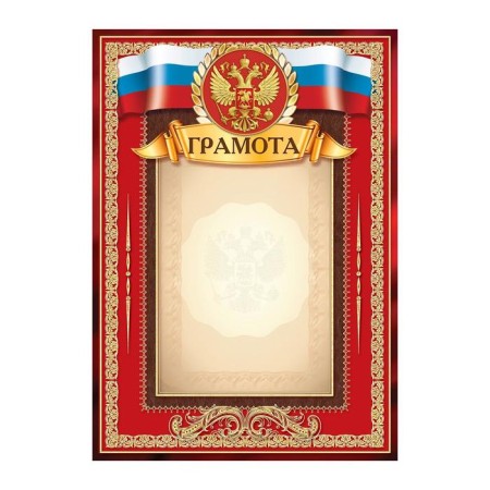 Diploma "Russian Symbols" Red, 157 gr/sq.m-1