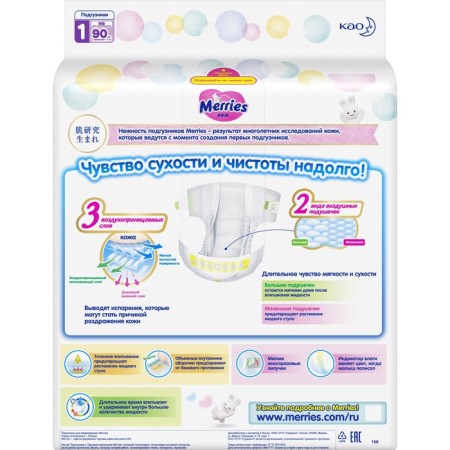 Merries diapers (up to 5 kg), 90 pcs-10