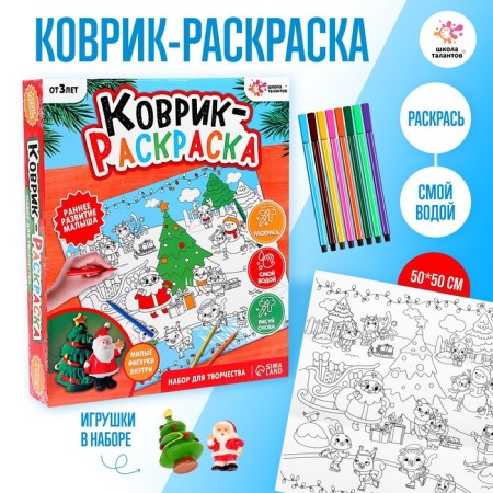 Set for creativity "Rapor-Color", size: 50 × 50 cm