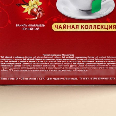 Tea collection "Happiness in each moment", 54 g (30 bags x 1.8 g).-5