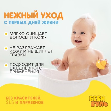 Children's shampoo for hair without tears, 250 ml, with chamomile extracts and string, 0+, Baby Bul-1