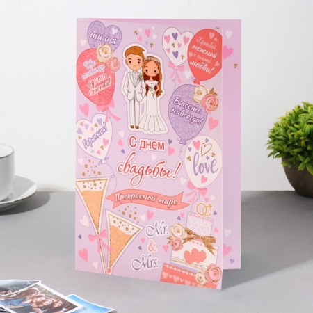 Double postcard "Happy Wedding Day!" Violet background, balls, bride, groom, 21.5x11 cm-2