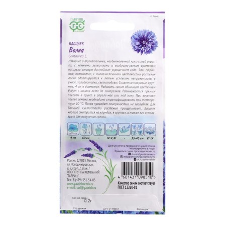 Flowers of cornflowers "Wave", 0.2 g-1