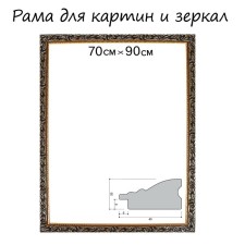 Frame for paintings (mirrors) 70 x 90 x 4 cm, tree 