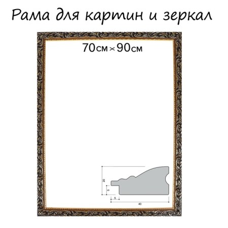 Frame for paintings (mirrors) 70 x 90 x 4 cm, tree "Versailles", gold