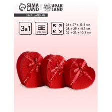 A set of boxes 3 in 1 heart 31 x 27 x 13.3; 28 x 25 x 11.7; 26 x 23 x 10.3 cm