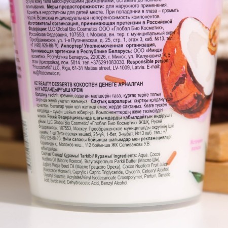 Body cream Beauty Desserts Coconut, moisturizing, 230 ml-4