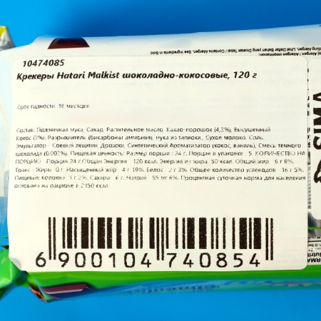 Hatari Malkist Chocolate-coconut crackers, 120 g-1