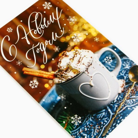 Postal card "Happy New Year!", Cocoa, 10 x 15 cm, New Year-1