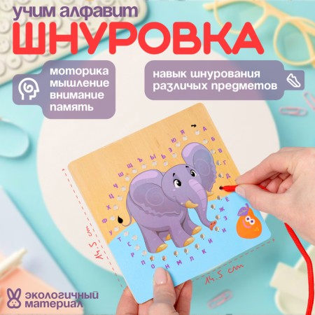 Lacing Elephant "Learn Alphabet" 14.5 × 14.5 × 0.5 cm