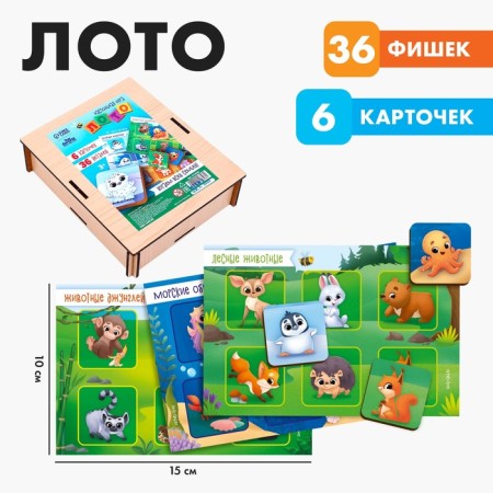 Children's lotto "Animals"