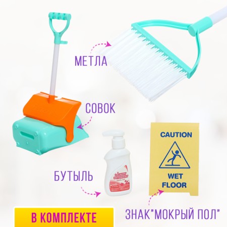 Game set "Big Cleaning", 3 subjects-4