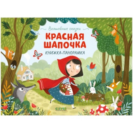 Little Red Riding Hood. Book-paranoramka