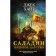Saladin. The eagle kingdom. High Jack