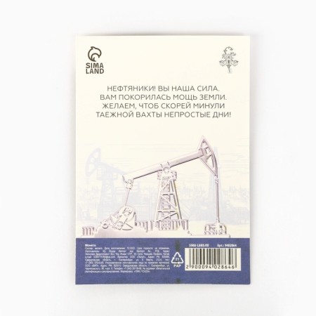 Монета «Лучшему нефтянику», d = 2,2 см-6