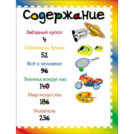My very first encyclopedia-3