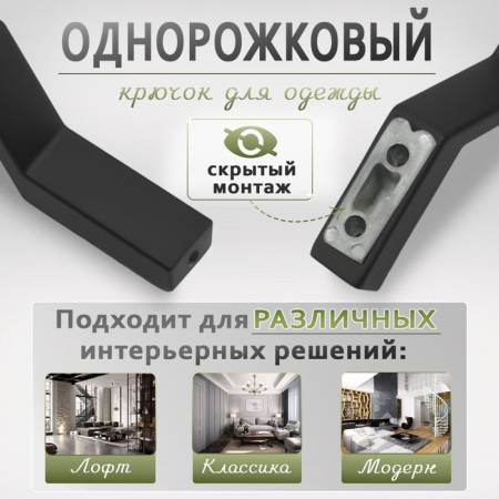 Furniture hook Cappio tranquility, one -rot, black color-2