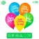 Shar Latex 12 "" Happy Birthday, Bright ", 50 pcs.