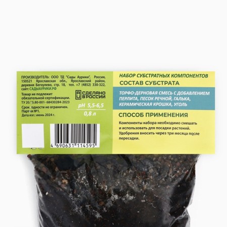 Sukkulets substrate "Auriki Gardens", 0.8 liters-1