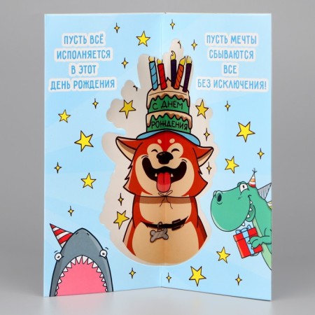 Volumetric postcard "Happy Birthday", dog, 12 x 18 cm-1