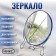 The desktop mirror is a suspended “circle”, bilateral, with an increase, D mirror surface 18.5 cm, color mix