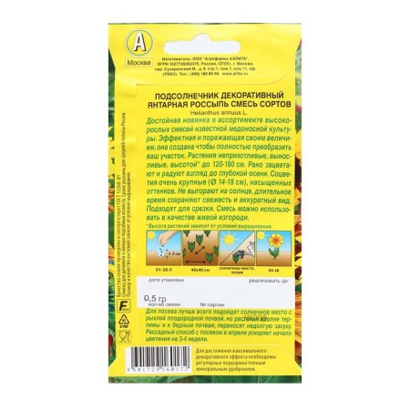 Flower seeds Sunflower decorative "amber placers", a mixture of varieties, 0.5 g-1