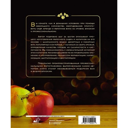 Cydr, brandy, apple wine. Professionally. With your own hands. Kuzminov A.I.-1