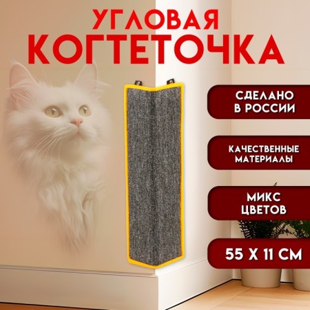 Clamping Corner Small, carpet with impregnation, 55 x 11 cm, mix