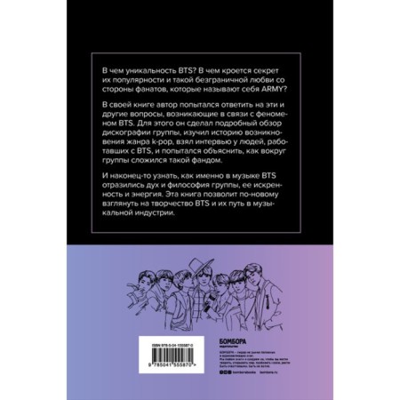 BTS phenomenon: a complete study of the creativity of idols. Yonde K.-1