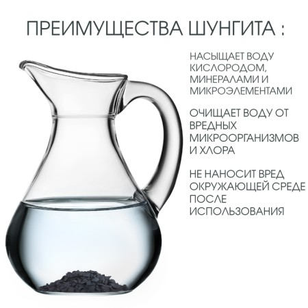 Mineralizer of water natural "Shungit"-1