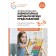The formation of elementary mathematical representations. 5-6 years. Abstracts. GEF, FOP