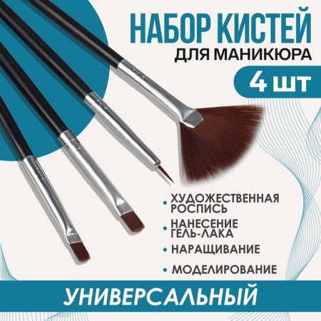 A set of brushes for building and design of nails, 4 pcs, 18.5 cm, black color