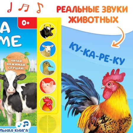 Musical book "Voices on the Farm", 10 p.-4