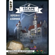 Escape Adventures: короли и алхимики. Френцель С., Зимпфер С.