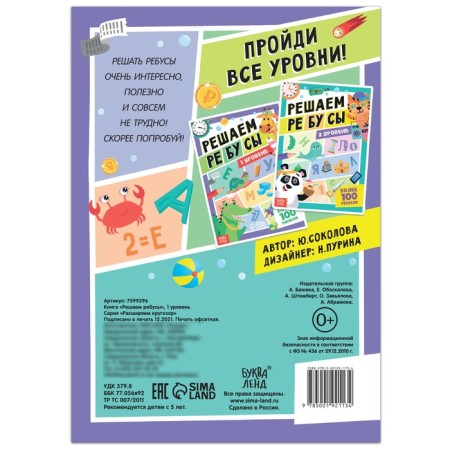 The book "Solve the Rebuses", level 1, 16 p.-3