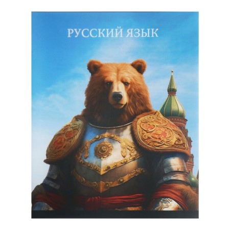Subject note Calligrata Top "School style", 48 sheets in the line Russian, with reference material, plastic cover, offset unit