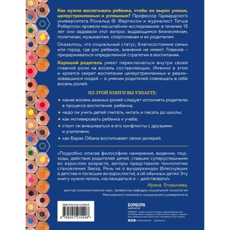 Formula. Strategy for the education of successful people, based on the study of Harvard graduates and other leading universities-1